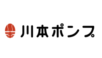 川本ポンプ